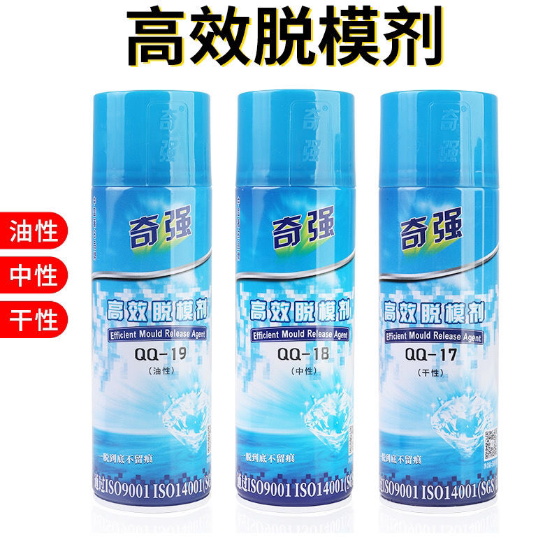 进口原料奇强高效脱模剂油性中性干性模具顶针油清洗剂绿色防锈剂 - 图1