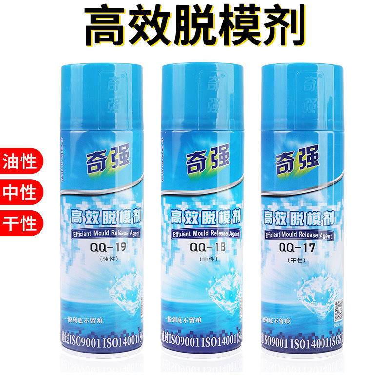 进口原料奇强高效脱模剂油性中性干性模具顶针油清洗剂绿色防锈剂 - 图1