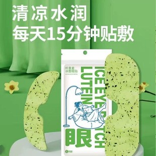 叶黄素冰敷眼罩20贴清凉眼部用眼紧张呵护