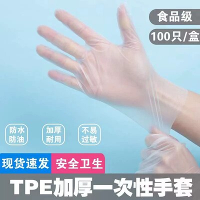 【抽取式】TPE食品级一次性厚款防污耐用手套Z