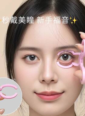 隐形眼镜摘戴工具美瞳取戴器撑眼皮新手神器吸棒夹子镊子辅助器