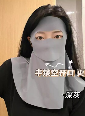 全脸防护口罩防紫外线遮阳脸罩