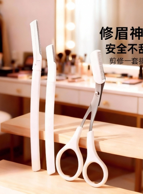 2026安全修眉刀新手套装