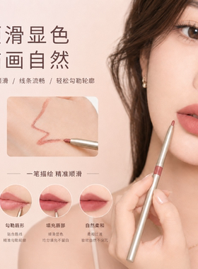 防水持久不掉色可旋转唇线笔