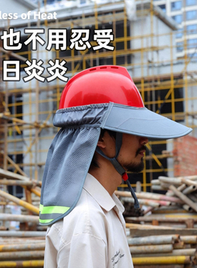 安全帽遮阳帽男款帽檐工地施工防晒帽檐夏季鸭舌款透气帽檐通用神