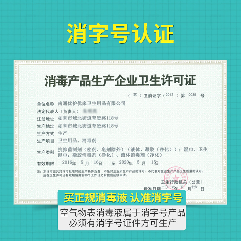 房间杀菌喷雾家用室内空气消毒液 优护优家消毒液