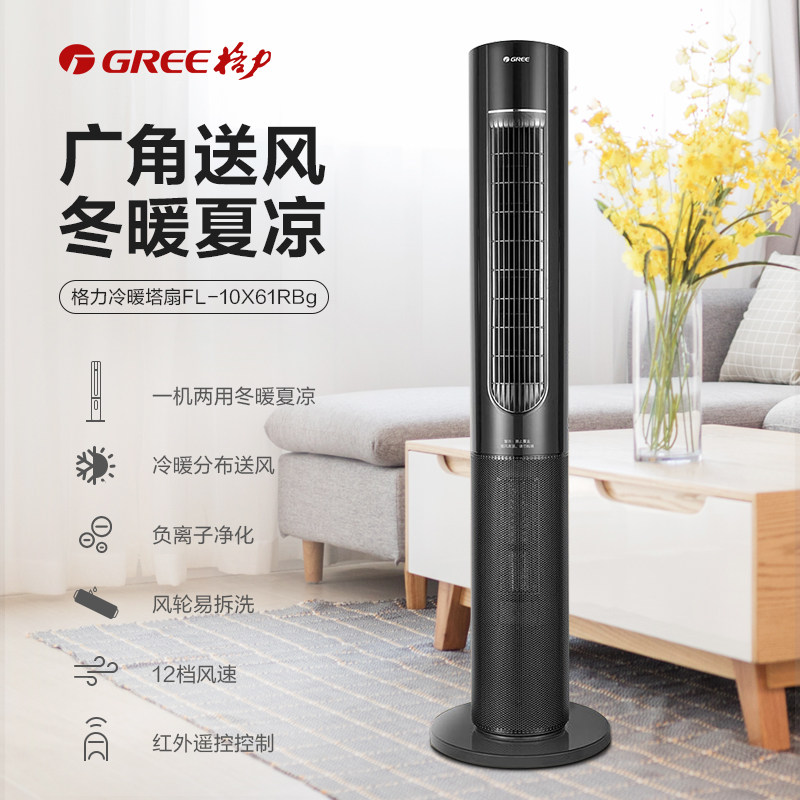 格力塔扇冷暖两用家用遥控取暖器 格力清力电风扇