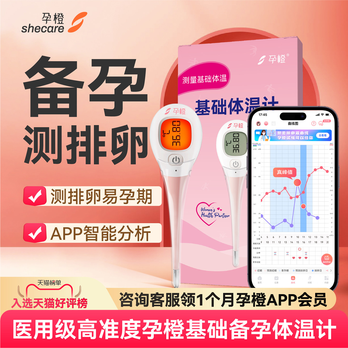 孕橙基础体温计备孕测排卵日电子家用精准温度计测人体温口腔女性,淘宝优惠券,粉丝福利购,淘宝优惠卷