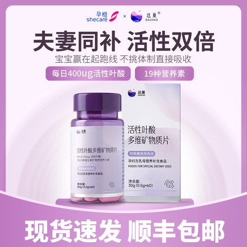 孕橙达巢活性叶酸备孕复合维生素片男女士孕妇期多维矿物质 - 图1
