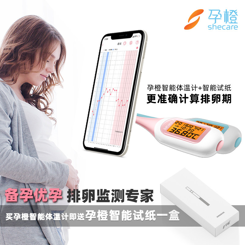孕橙智能测排卵期基础体温温度计 孕橙体温计类