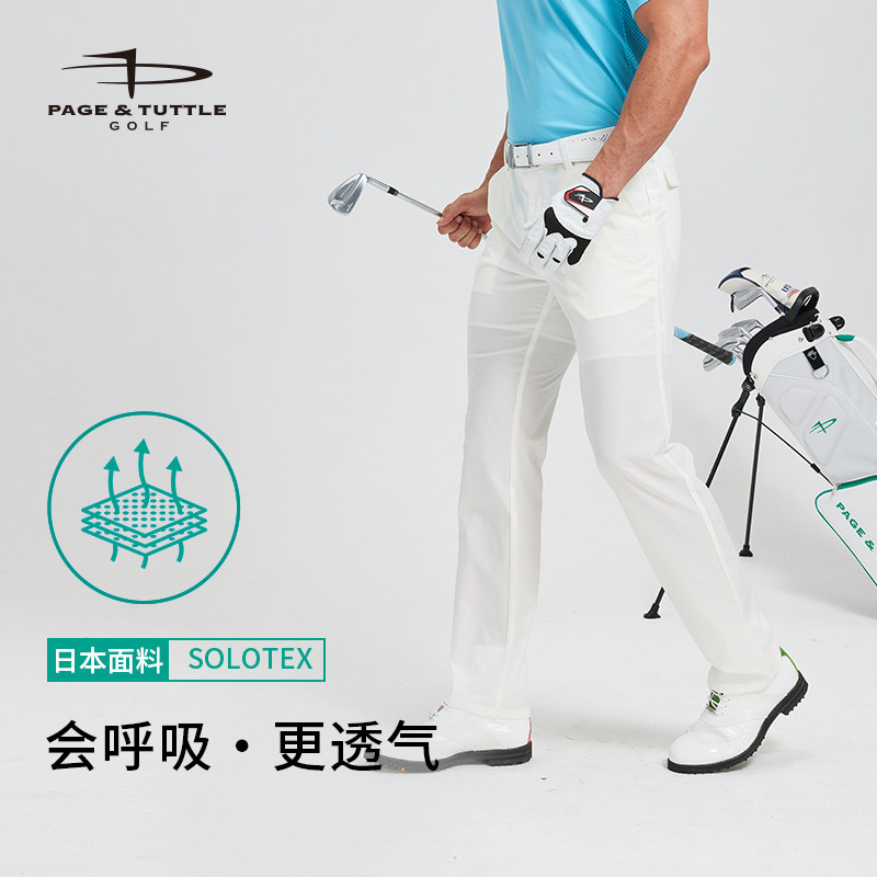 佩琦塔特高尔夫男裤四季款运动休闲裤白色弹力速干直筒裤golf男装,淘宝优惠券,粉丝福利购,淘宝优惠卷