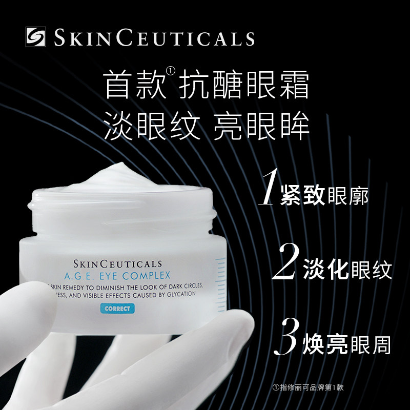 修丽可塑颜age眼周淡化细纹眼霜 修丽可眼霜