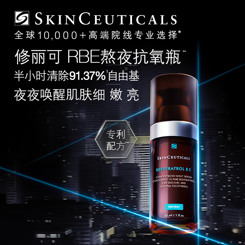 【母亲节礼物】修丽可日夜抗氧化精华套装 淡纹淡斑美白早C晚B维C