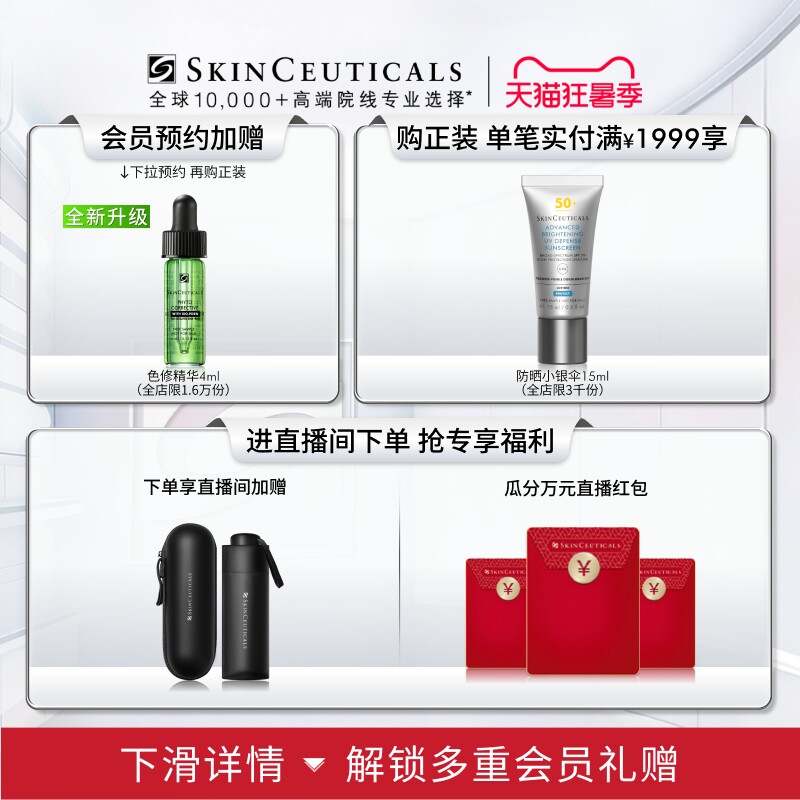 【顺丰速达】修丽可维生素CE精华 紧致抗皱淡斑美白修护
