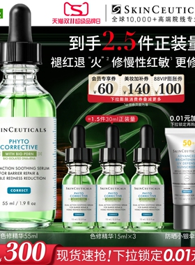 修丽可色修植萃修护精华舒缓修红