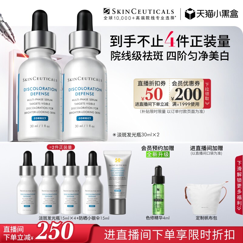 【顺丰速达】修丽可发光瓶精华 美白淡化痘印改善暗沉 态精实拍商品图