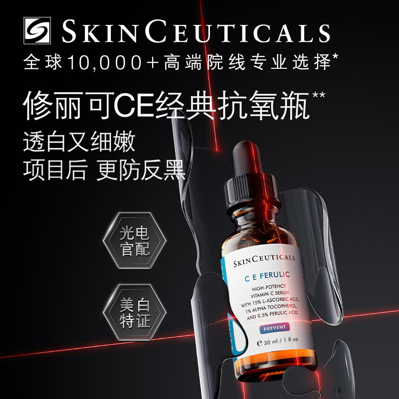 【母亲节礼物】修丽可日夜抗氧化精华套装 淡纹淡斑美白早C晚B维C