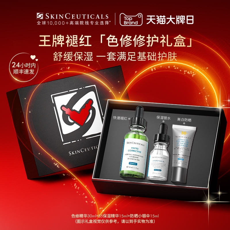 【七夕礼物】修丽可星品礼盒玻色因紧致淡纹修护护肤品套装