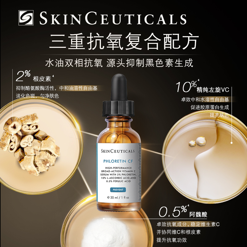 【双11立即抢购】修丽可杜克CF日间精华 抗氧化美白淡斑抗初老