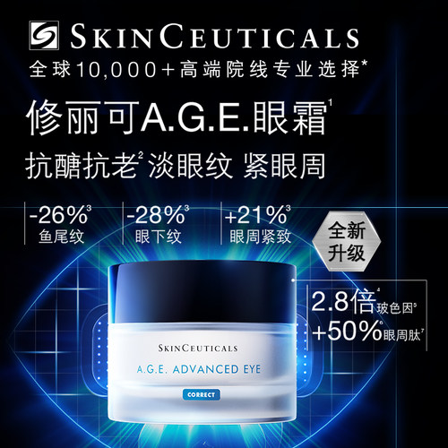 【顺丰速达】修丽可AGE眼霜 抗皱淡化眼纹紧致眼周保湿修护 - 图1