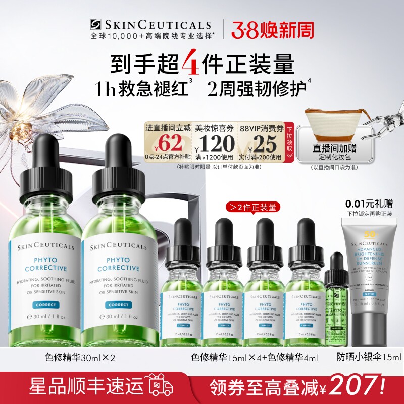 【母亲节礼物】修丽可色修精华 舒缓修护补水保湿修红面部提亮