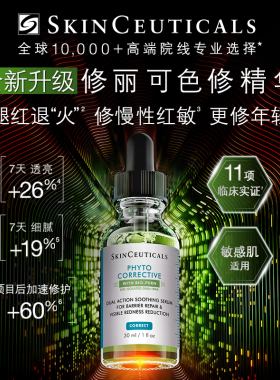 修丽可色修精华+发光瓶