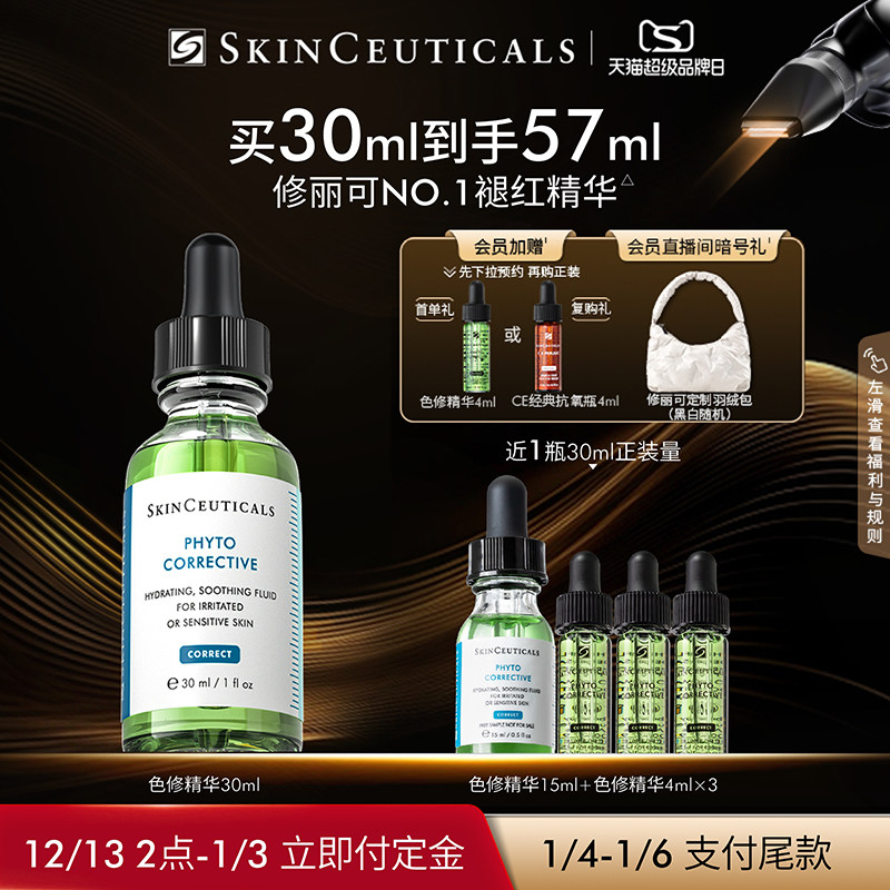 修丽可色修精华舒缓修护补水植萃 修丽可液态精华