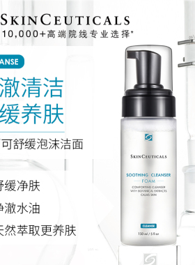 修丽可舒缓清洁泡沫洁面