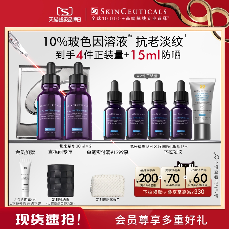 【新年礼物】修丽可紫米精华 10%玻色因溶液提拉紧致抗老化淡纹