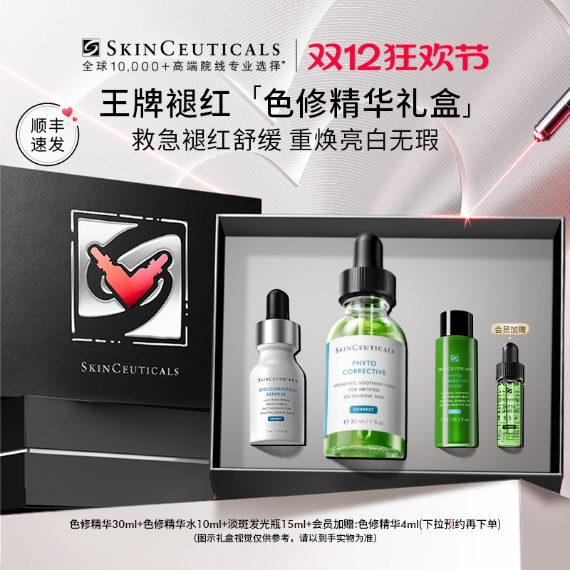 【七夕礼物】修丽可星品礼盒玻色因紧致淡纹修护护肤品套装