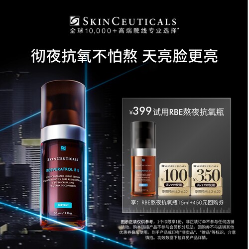 【抗氧旅行套装】修丽可CE/CF/RBE日夜抗氧入门精华礼盒美白 - 图0
