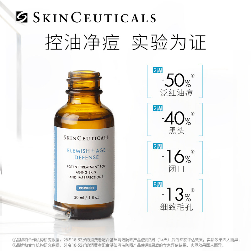 修丽可五酸水杨酸闭口粉刺精华液 修丽可液态精华