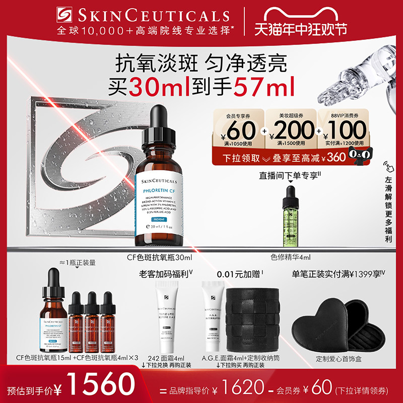 【618立即抢购】修丽可CF日间精华 10%VC抗氧化抗老化美白淡斑维C_虎窝淘