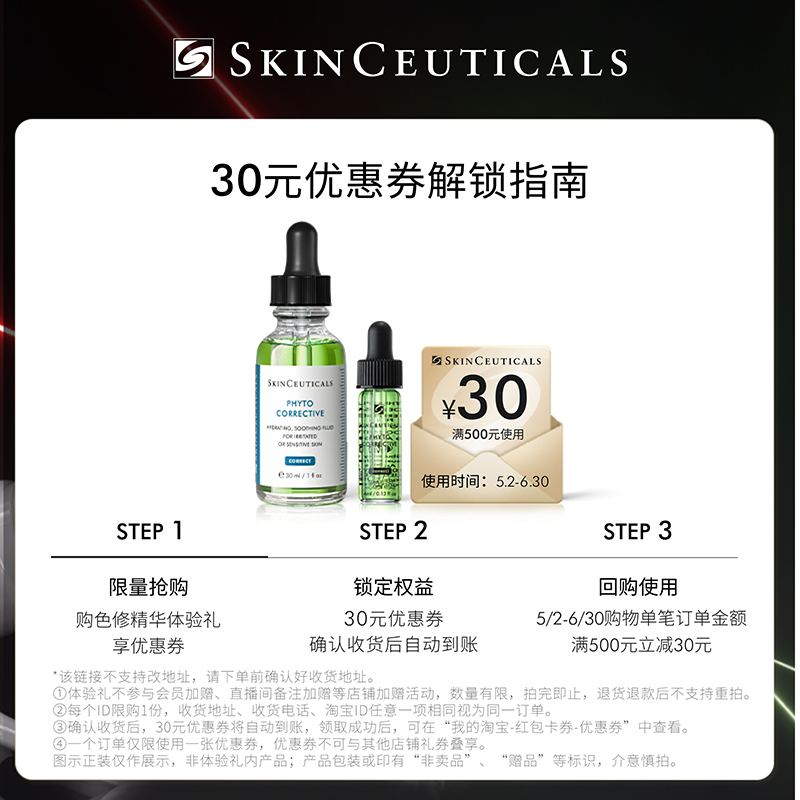 【会员星品体验礼】修丽可色修精华4ml*1+30元优惠券，限购1份-图0