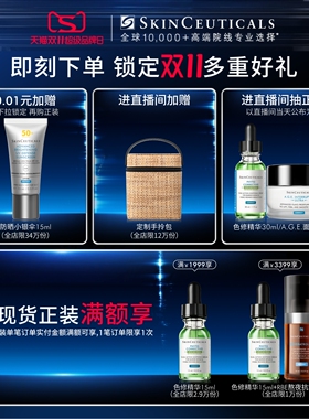 修丽可美白淡斑发光瓶+CF/CE