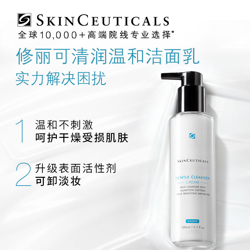 【顺丰速达】修丽可清润温和洁面乳 滋润敏感肌温和卸妆洗面奶