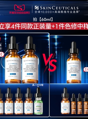 修丽可CE精华紧致抗皱淡斑