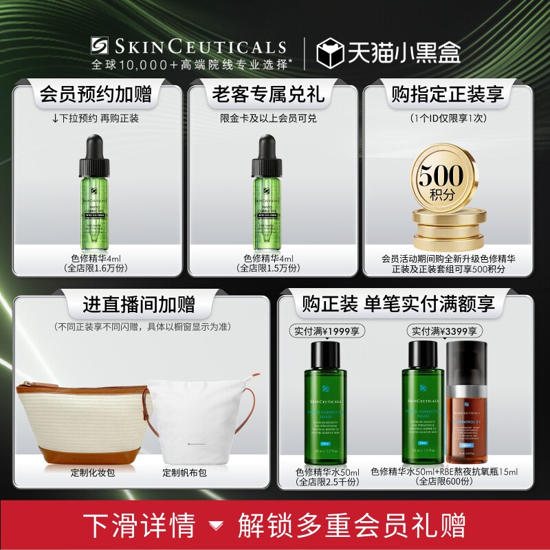 【新年礼物】修丽可色修+发光瓶精华护肤套装 舒缓美白淡斑痘印