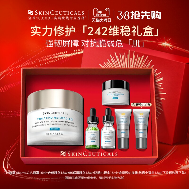 【立即付定金】修丽可242面霜 神经酰胺皮脂膜修护敏感肌肤屏障