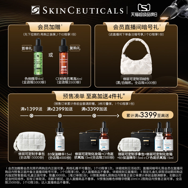 修丽可色修精华舒缓修护补水植萃 修丽可液态精华