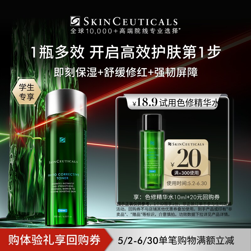 【天猫校园】修丽可色修精华水10ml*1体验礼  舒缓修护保湿爽肤水