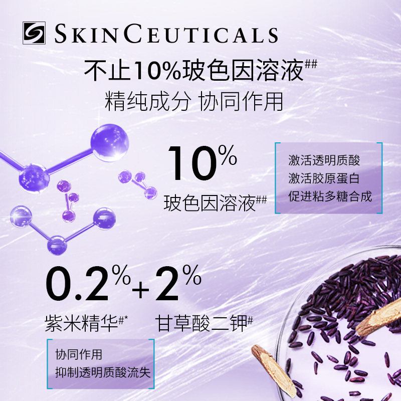 修丽可紫米精华10%玻色因提拉紧致 修丽可液态精华