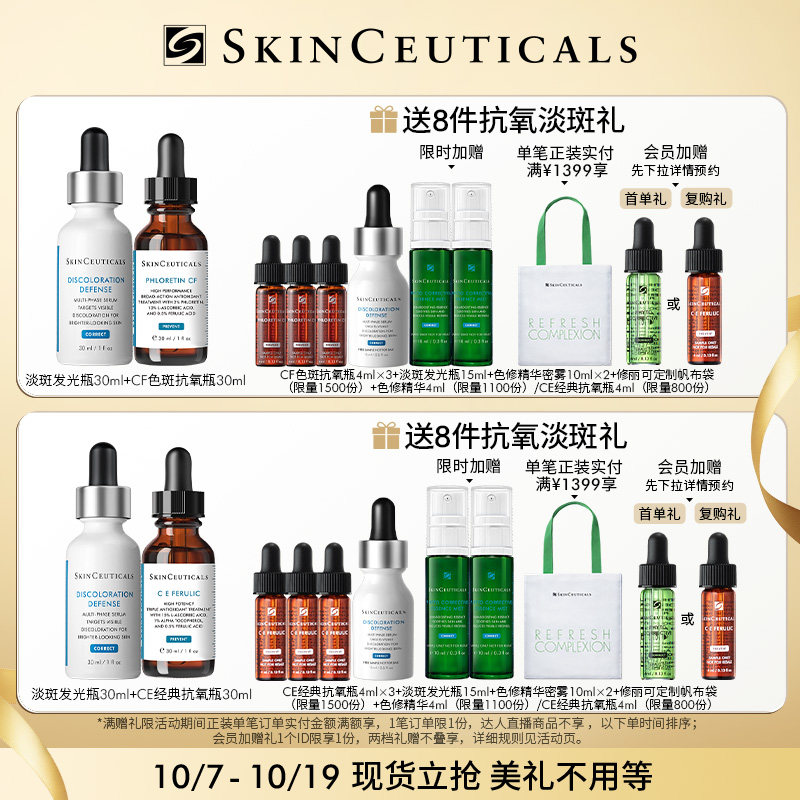 【双11加购】修丽可发光瓶+CF/CE美白套装改善细纹抗氧化淡斑_虎窝淘