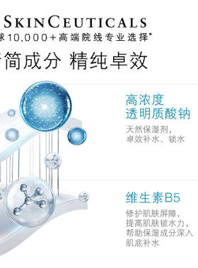 【达人直播间】修丽可B5保湿精华 高浓度透明质酸钠修护补水O
