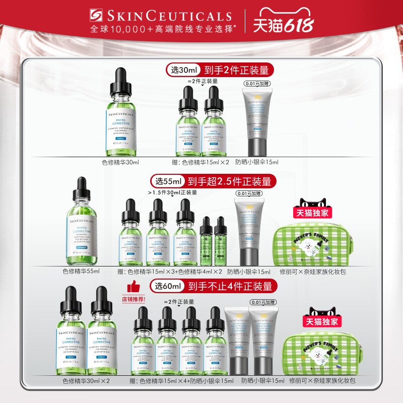【618立即抢购】修丽可色修精华液 植萃舒缓修护保湿修红