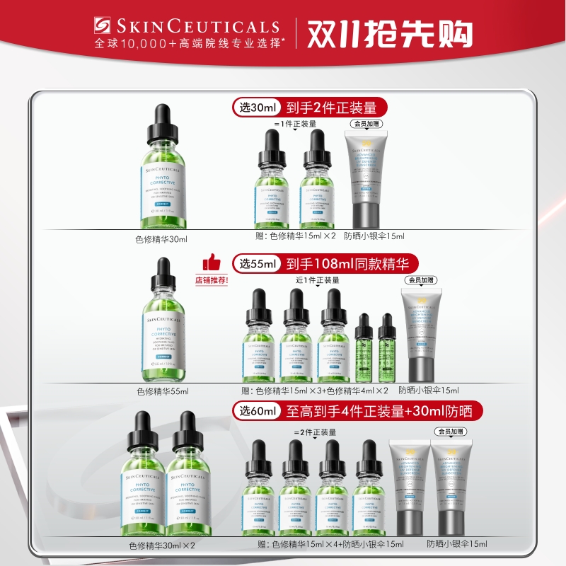 【双11抢先加购】修丽可色修精华液  植萃舒缓修护保湿修红补水