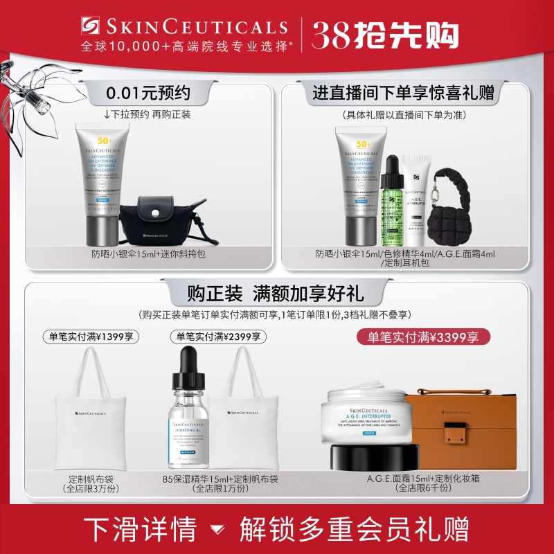 【38节抢先购】修丽可淡斑发光瓶+CF/CE精华套装杜克淡斑抗氧化