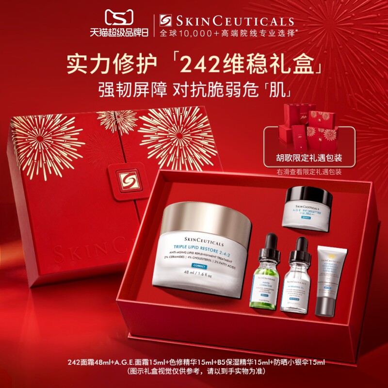 【立即付定金】修丽可242面霜 神经酰胺皮脂膜保湿修护皮肤屏障