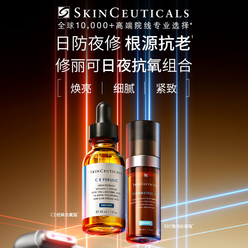 【母亲节礼物】修丽可日夜抗氧化精华套装 淡纹淡斑美白早C晚B维C