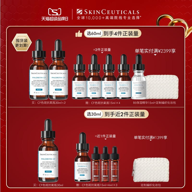 【新年礼物】修丽可CF日间精华 10%VC抗氧化抗老化美白淡斑维C